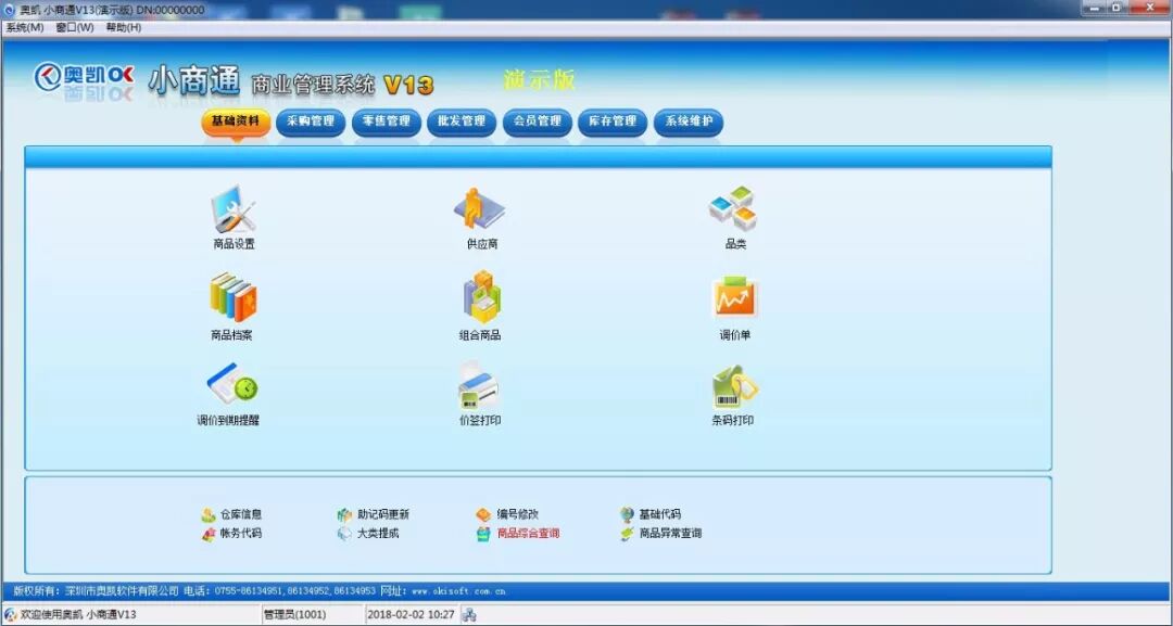 深圳收银软件,零售收银软件,零售管理系统软件