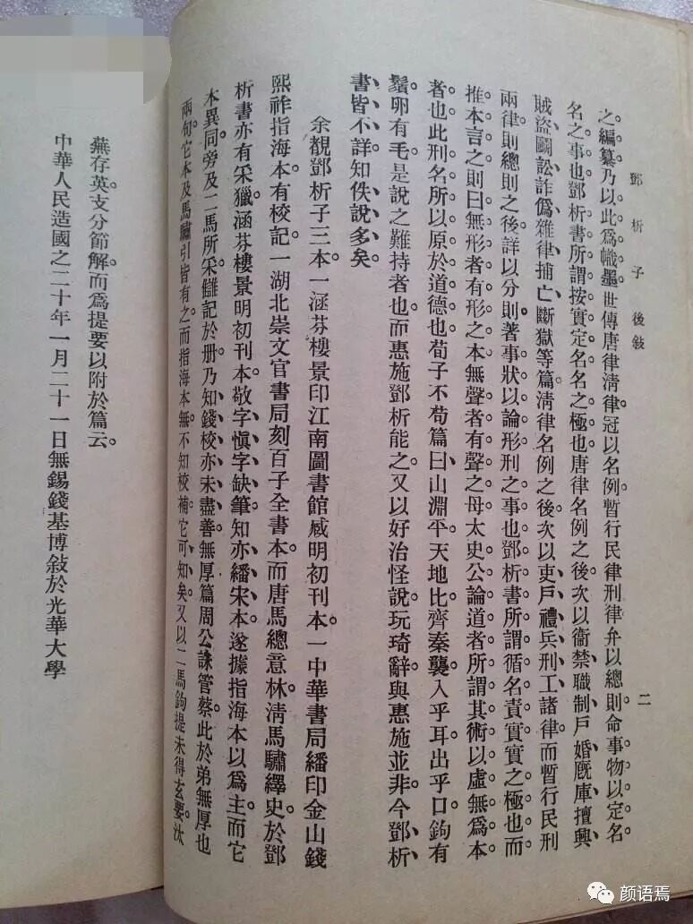 以法施人念及童蒙 钱基博的语文教学思想 颜语焉 微信公众号文章阅读 Wemp