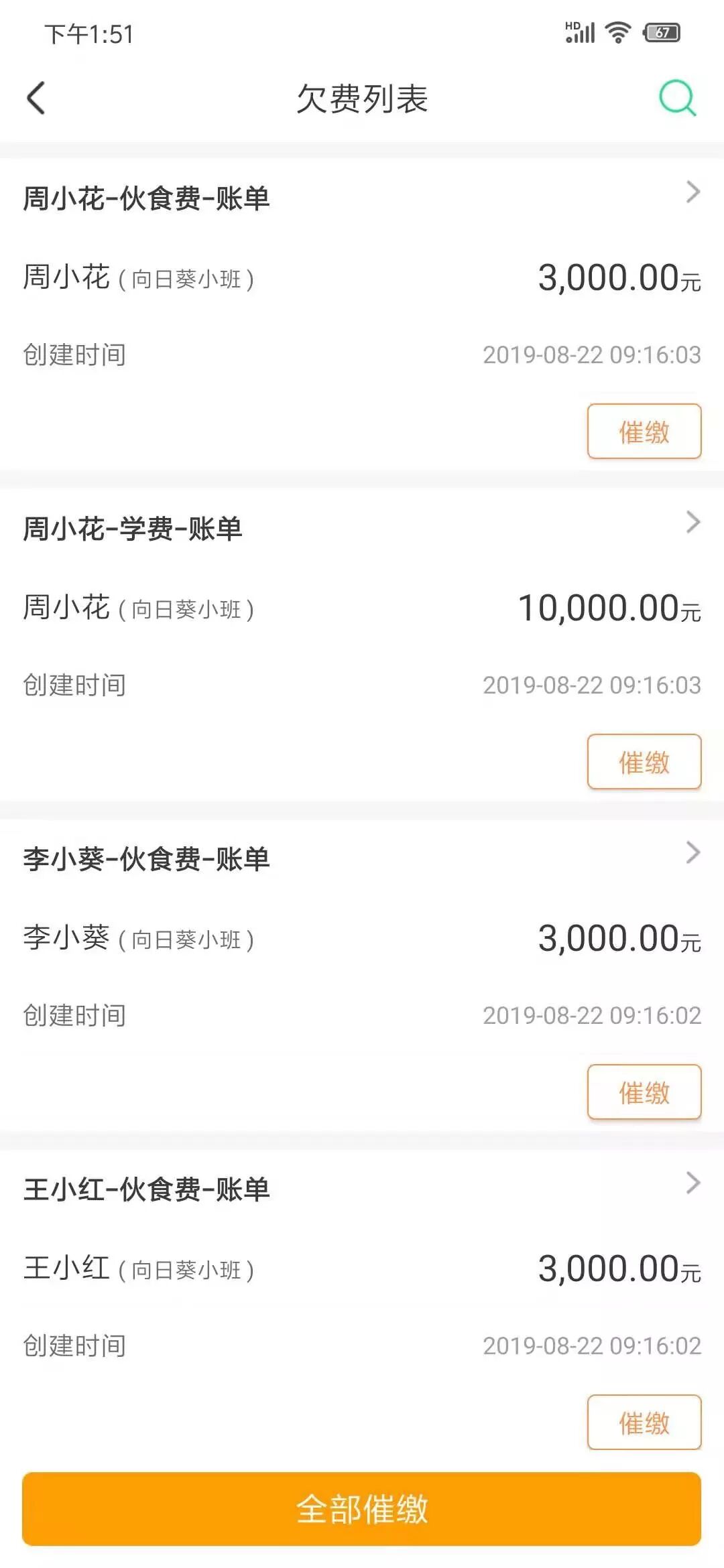 电脑端账单明细