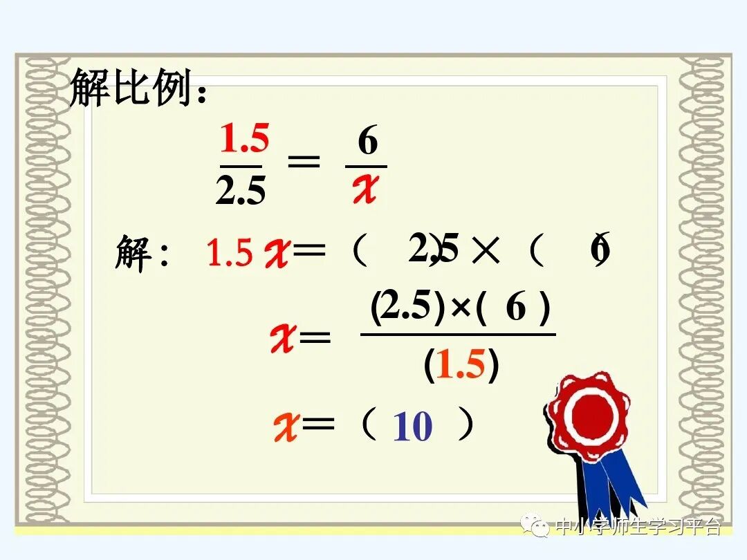 人教版六年级数学下册第15课《解比例》图文视频讲解