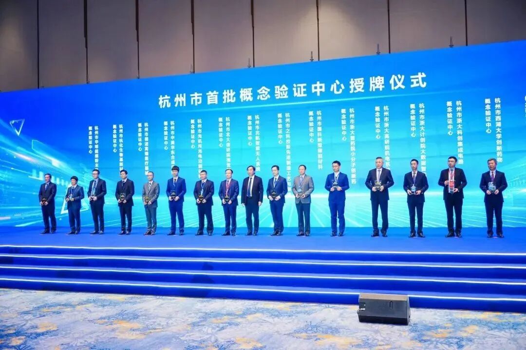 集团所属杭州市启真创新智能制造概念验证中心成功入选杭州首批概念验证中心_浙江大学控股集团有限公司