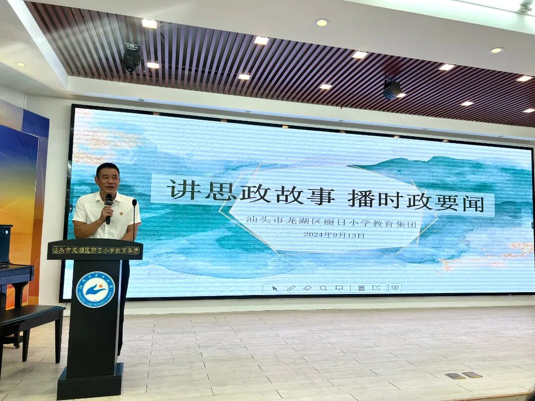 丽日小学举办“思政微讲坛”比赛图1