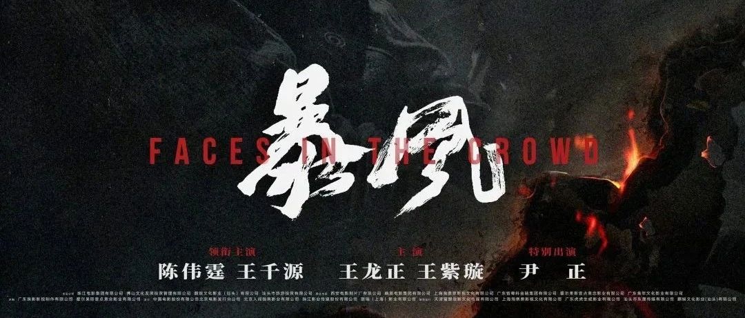 电影《暴风》定档4月14日,陈伟霆王千源踏入生死迷局.