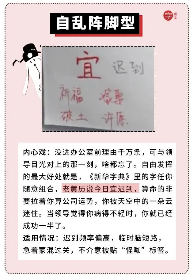 《打工人奇葩迟到理由大赏》，敢用最后一条的都是狠人！