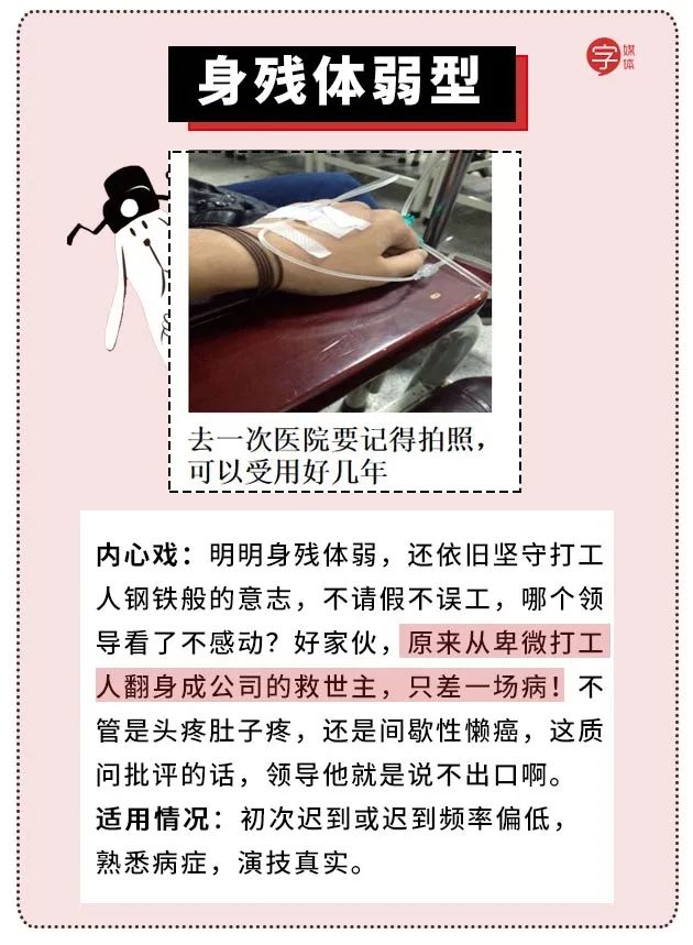 《打工人奇葩迟到理由大赏》，敢用最后一条的都是狠人！