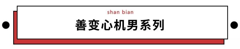 論氣死女友，我建議請這些男人集體拍一部《混帳說》 情感 第23張