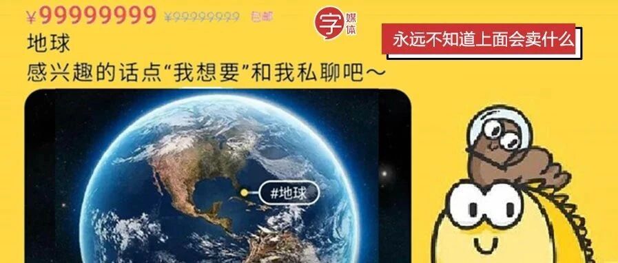 闲鱼卖家去写科幻吧，卖个东西也能瞎编成《三体》！