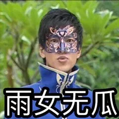 俗气烂大街的流行语,翻译成古文竟然这么有逼格! 俗气烂大街的流行语,翻译成古文竟然这么有逼格!