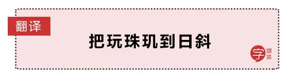 俗气烂大街的流行语，翻译成古文竟然这么有逼格！