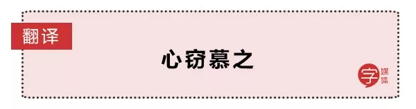 俗气烂大街的流行语,翻译成古文竟然这么有逼格! 俗气烂大街的流行语,翻译成古文竟然这么有逼格!