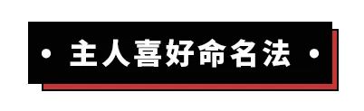 那些給自家愛寵起沙雕名的人，到底是在羞辱誰？ 寵物 第8張