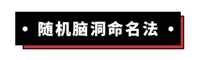 那些給自家愛寵起沙雕名的人，到底是在羞辱誰？ 寵物 第22張