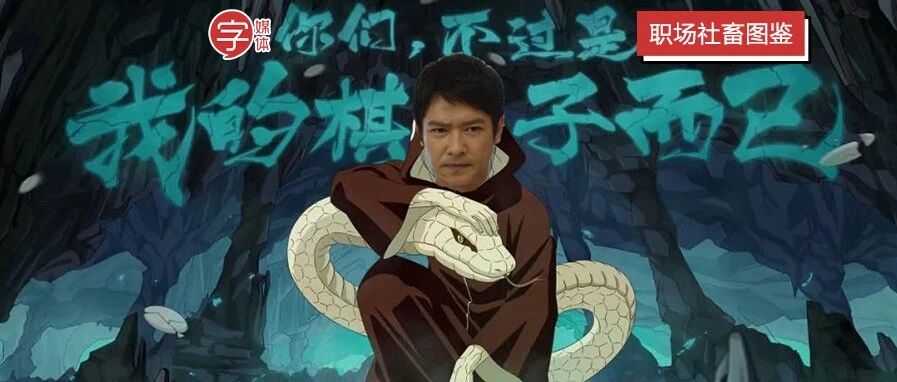 中国职场社畜图鉴：熬夜猛肝KPI，专业背锅数十载