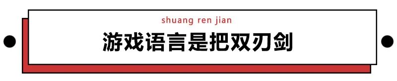 不知道這些刷屏流行語？那你可真是白玩了網路遊戲！ 遊戲 第21張