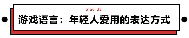 不知道這些刷屏流行語？那你可真是白玩了網路遊戲！ 遊戲 第12張