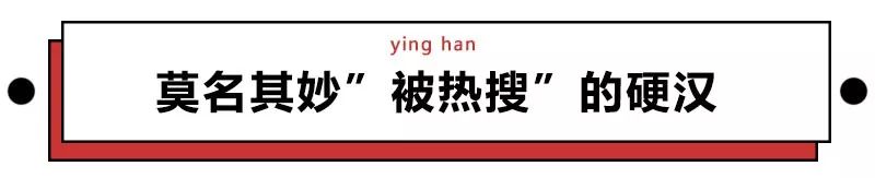 扒一扒明星萬年梗，王一博的摩托大張偉的嘴，最慘還是胡歌… 娛樂 第46張