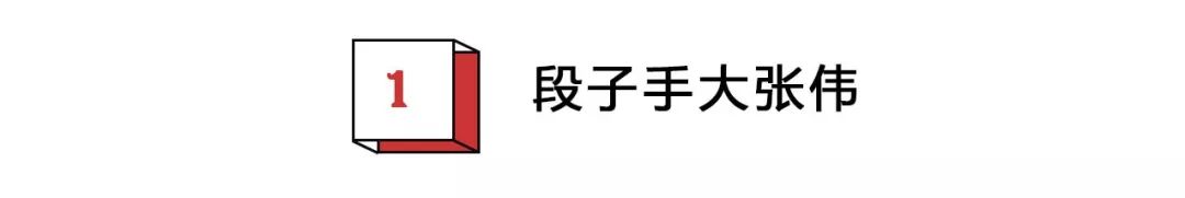 扒一扒明星萬年梗，王一博的摩托大張偉的嘴，最慘還是胡歌… 娛樂 第18張