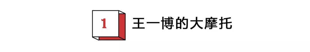 扒一扒明星萬年梗，王一博的摩托大張偉的嘴，最慘還是胡歌… 娛樂 第5張