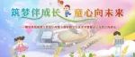 【筑梦伴成长  童心向未来】惠安县城南第三实验小学六一儿童节系列活动