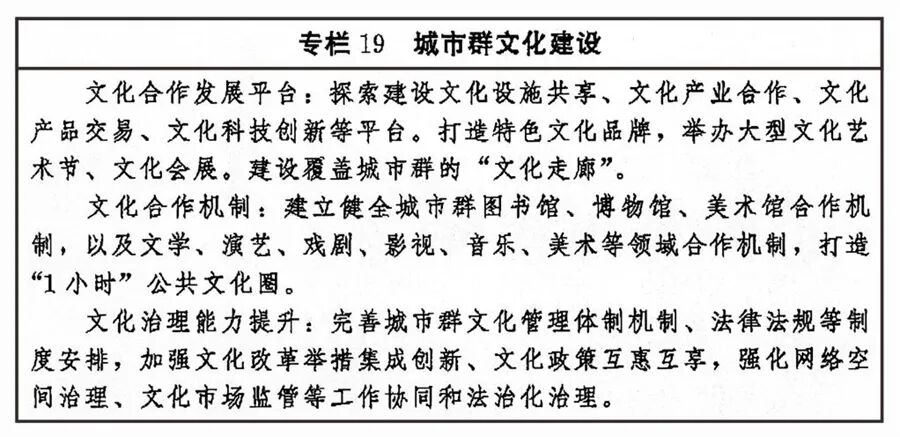中共中央办公厅 国务院办公厅印发《“十四五”文化发展规划》