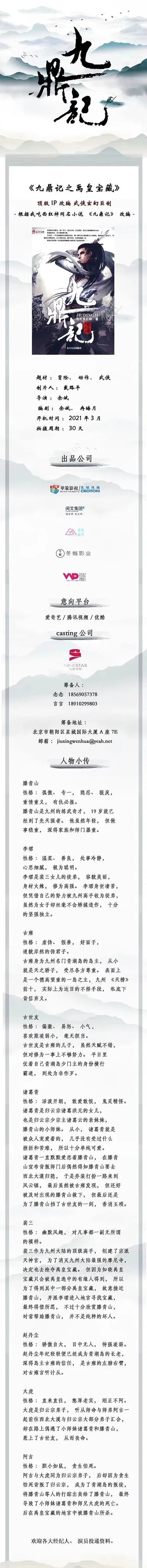 组讯日报 剧集 九鼎记之禹皇宝藏 查男的春天 电影 春风喜雨 等 第一制片人 微信公众号文章阅读 Wemp