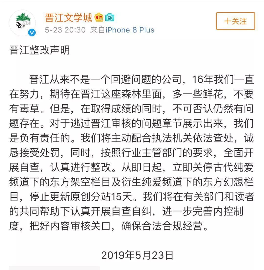 起點停更 晉江整改 談性色變 的網文只配談 柏拉圖式 的愛情 第一製片人 微文庫