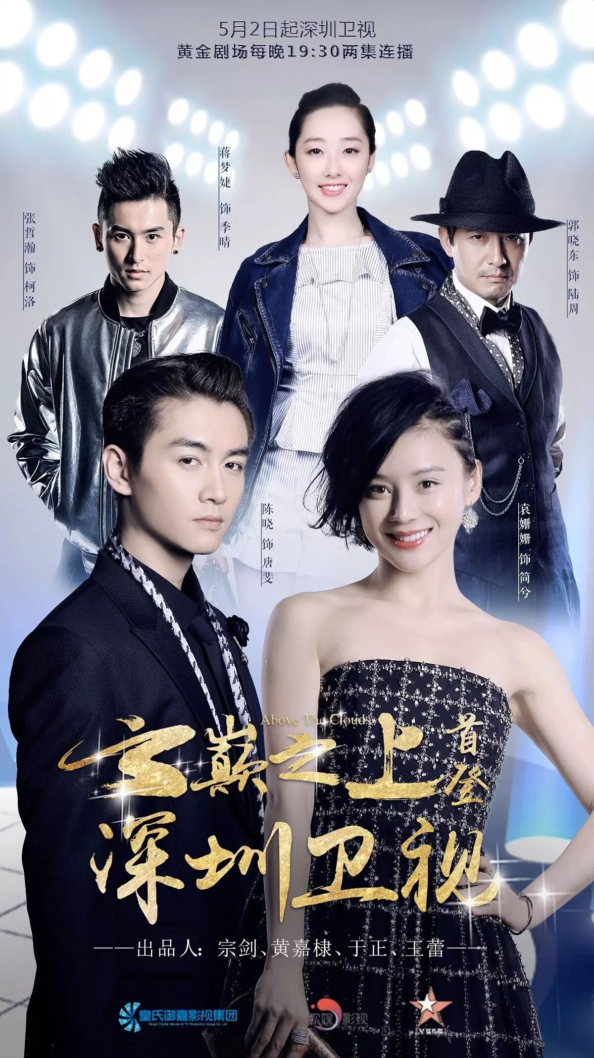 云巅之上》网播破20亿登陆深圳卫视