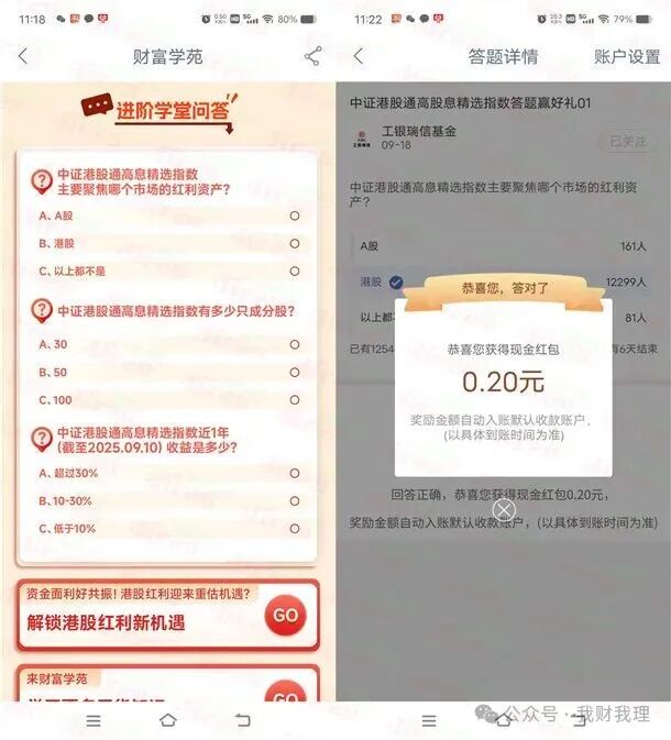 工行APP简单答题活动领0.6元现金红包 亲测秒到 数量限量
