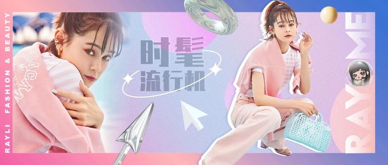 永不过时！性价比超高的“新经典”单品