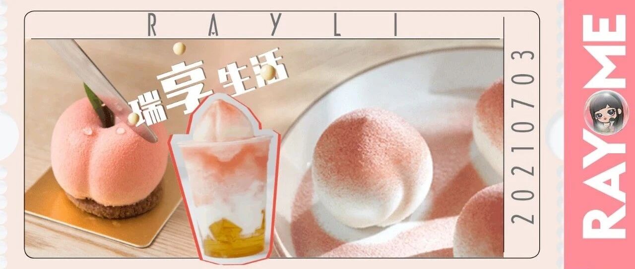 看完向往的生活，我想拥有桃子自由啦！