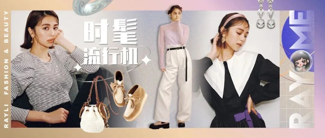 还在烦恼小长假穿搭？我们给你安排好了！