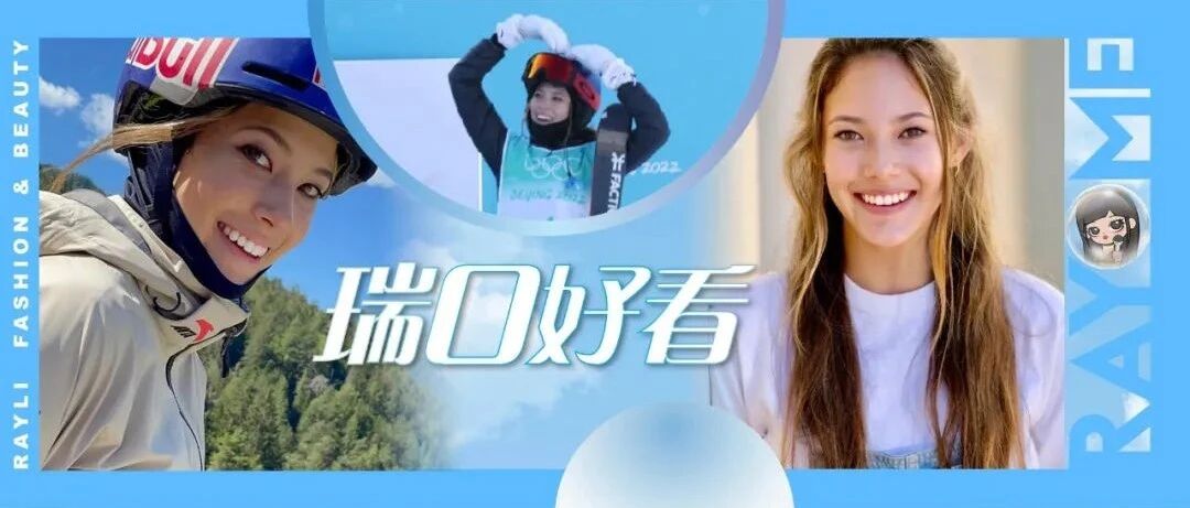 谷爱凌的高级妆感，“唇颊比”可加分不少