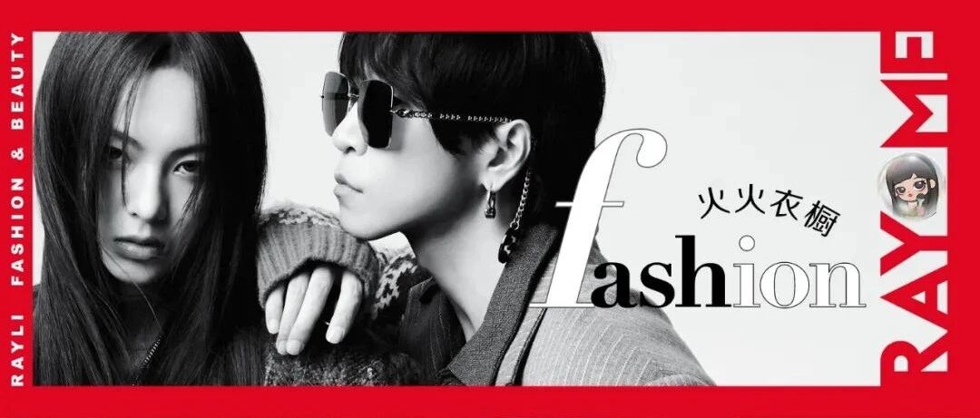 火火衣橱|以百搭应百变