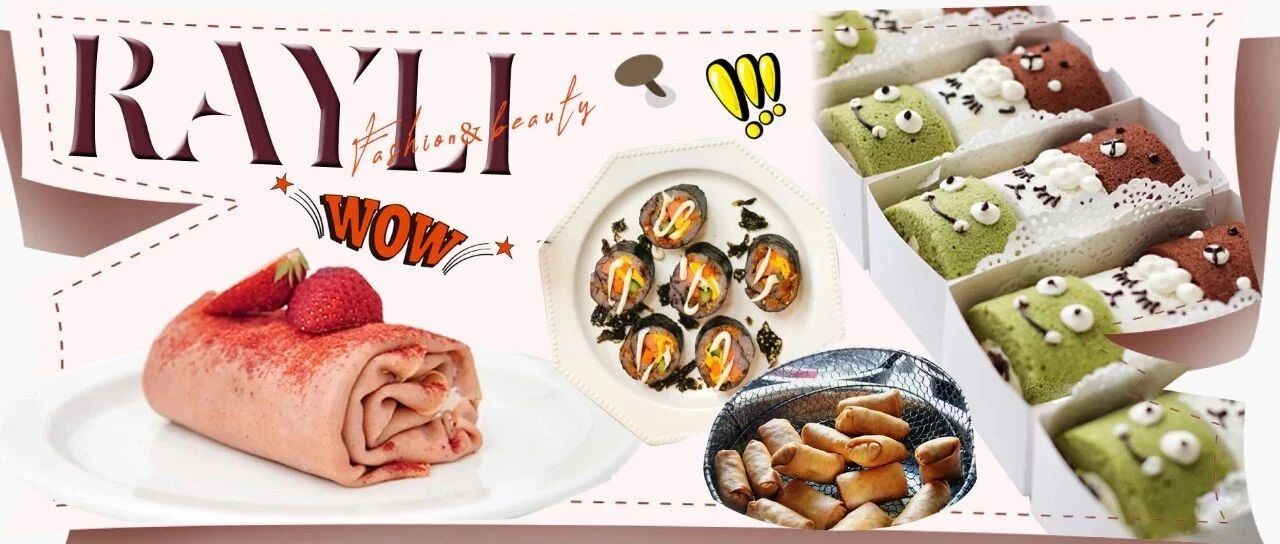 会吃的小姐妹来围观啦！各种卷随你学～