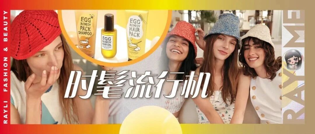 选个发型搭帽子，早春复工拗出新鲜感