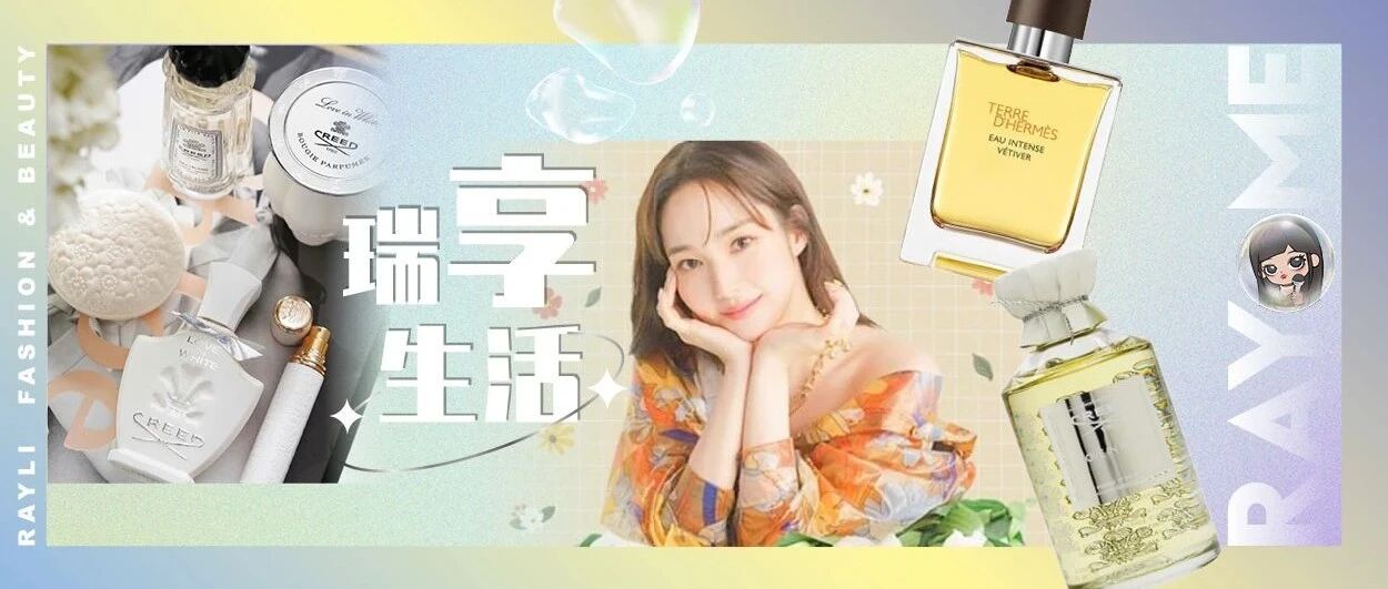 用香水刻画印象，跟着爱豆买准没错