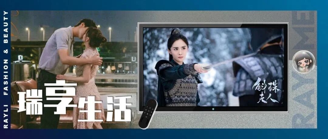 追剧列表已更新，你的“新任”上线没？