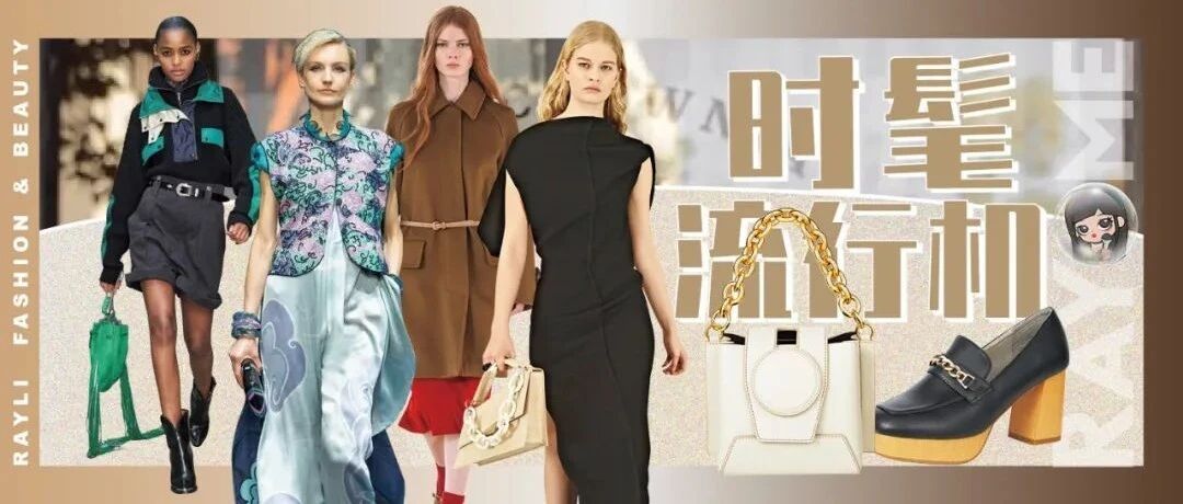 初冬种草好物！百搭鞋包更新你的心愿单