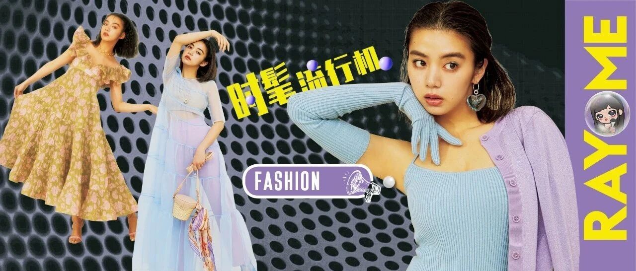 夏日元气满满的灵魂?进来get穿搭模板