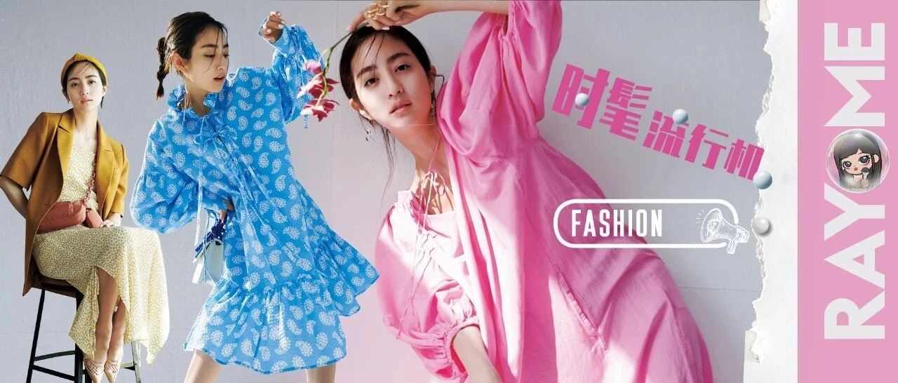 “半永久”连衣裙，释放高分魅力迎接夏天吧!