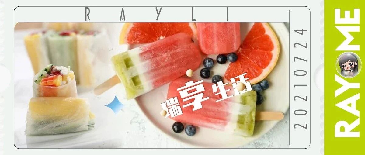 不藏了，抓住夏天的尾巴好好吃一顿！