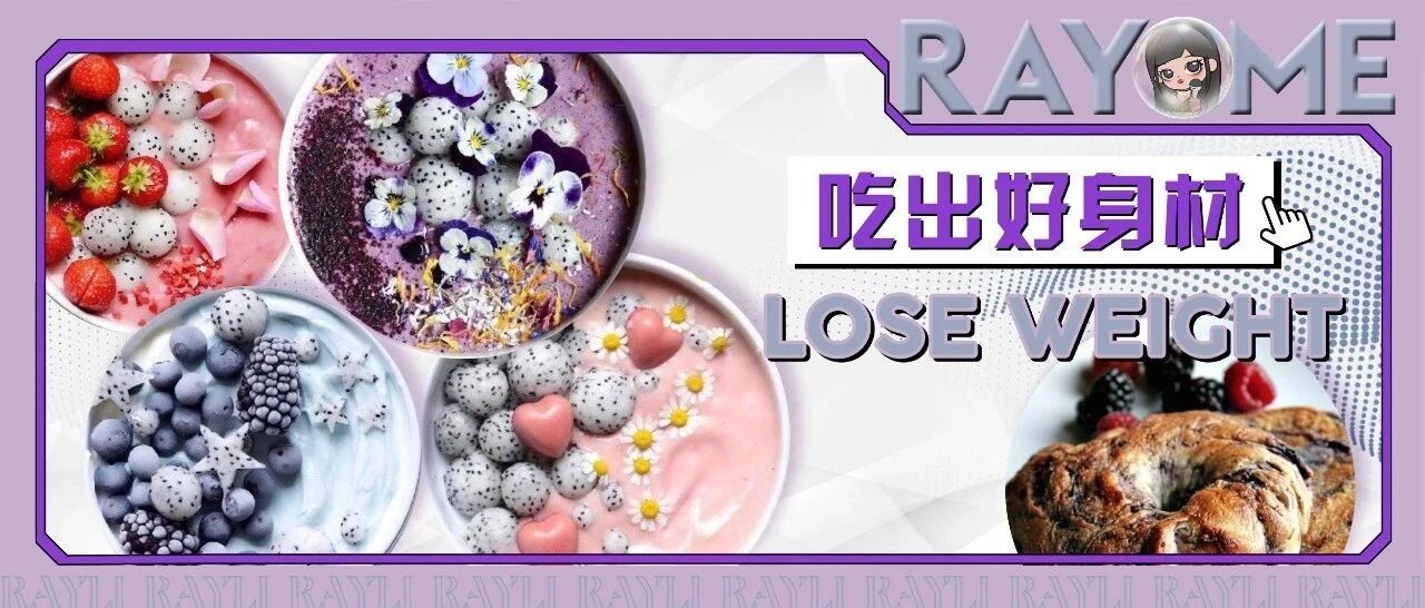 低脂好吃不怕胖，分分钟拯救减肥期间的你!