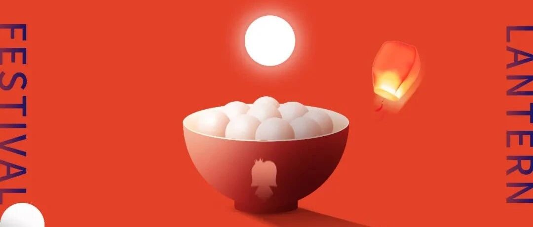 放飞天灯，点亮祝福 祝大家元宵节快乐！