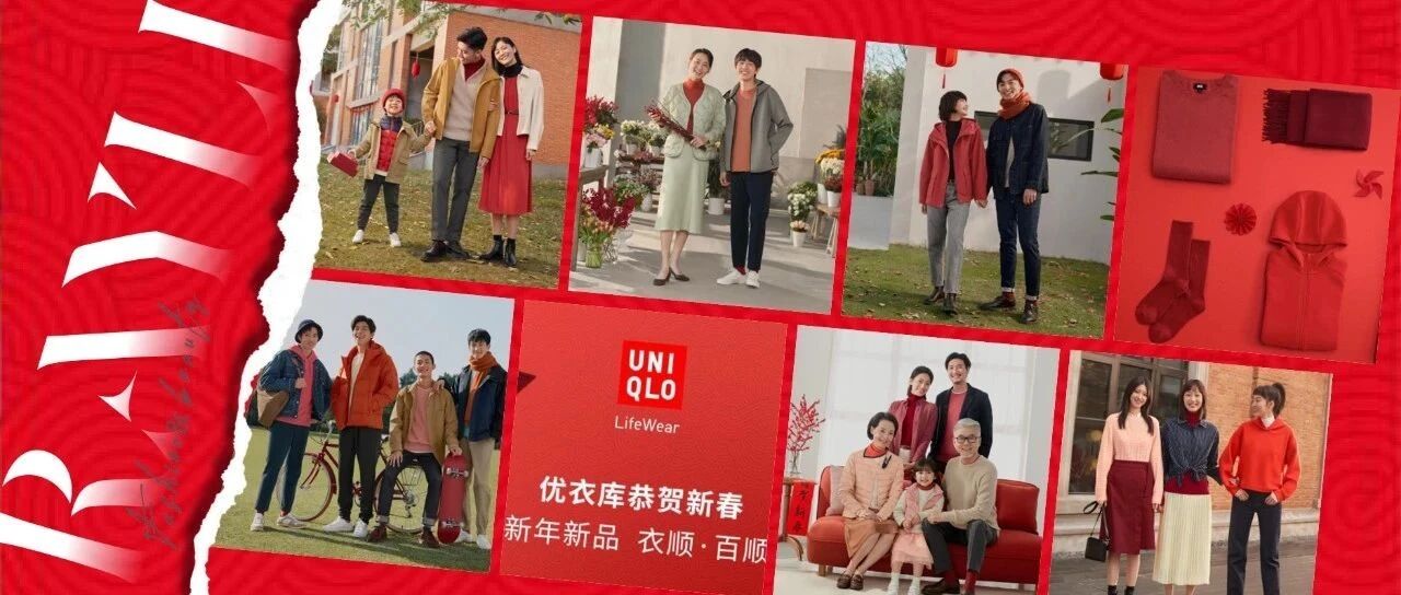 过新年，穿新衣，优衣库让你“衣”顺则百顺，事事如意~