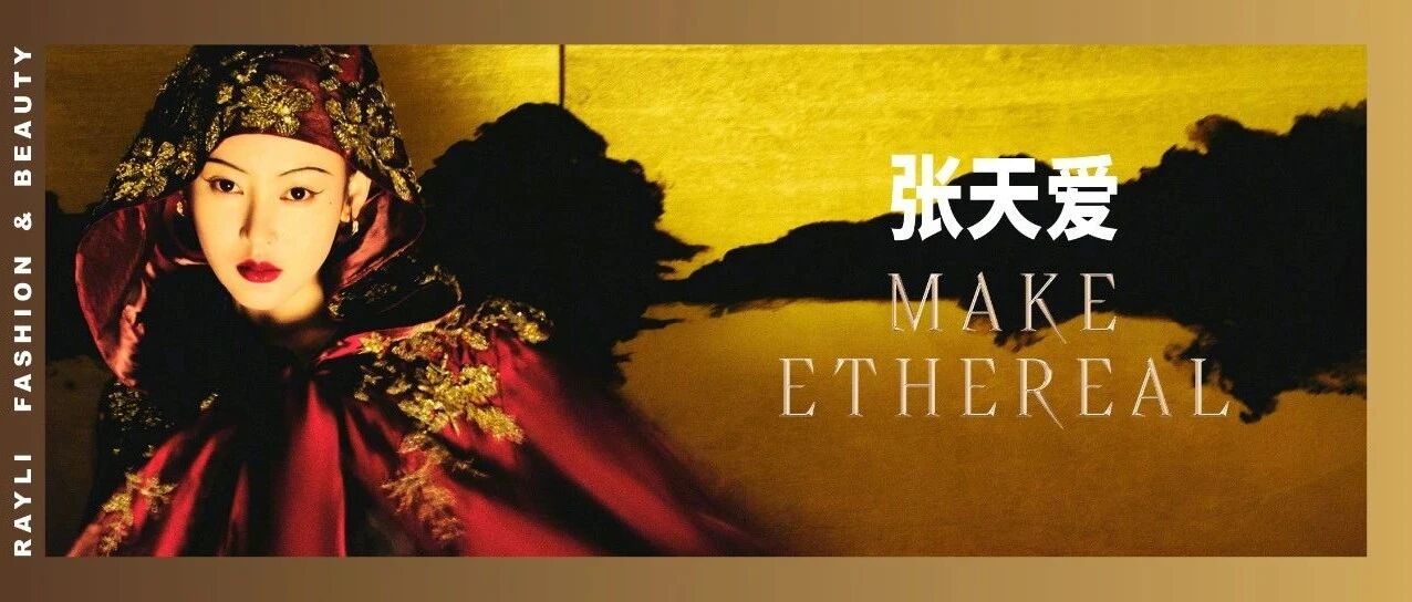 张天爱|天生乐天派