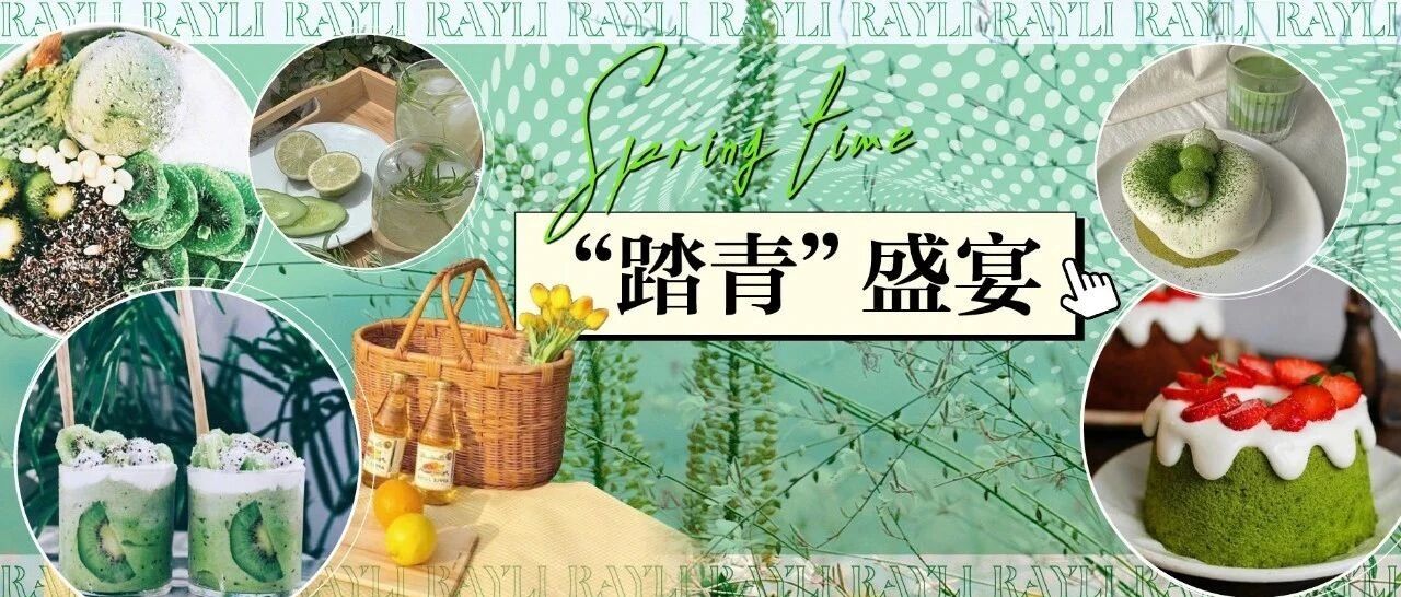 人间四月芳草绿，限时美味馋到哭!