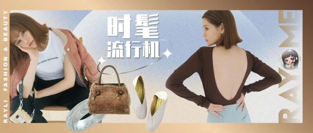 穿不“尽”的时髦秋天2021