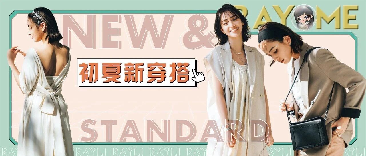 拯救夏天的百搭单品!向搭配烦恼say bye~