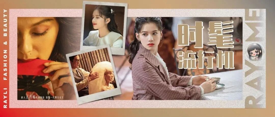 年尾扎堆怀旧，复古DNA再次苏醒