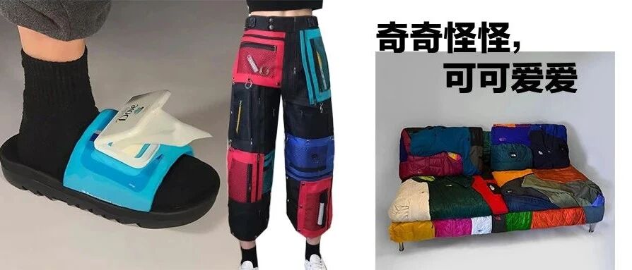 手把手教你把“垃圾”变成潮流单品